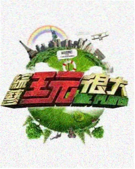 山海便利店综艺联动活页卡封面